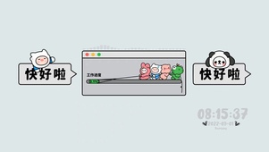 快好啦