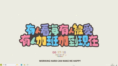 加班【配套主题 】