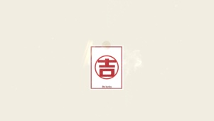 Be lucky -- 吉！