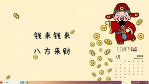 小财迷接财神