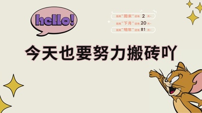 今天也要努力搬砖吖