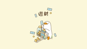 进财