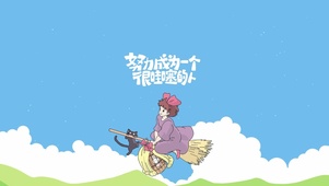 宫崎骏少女