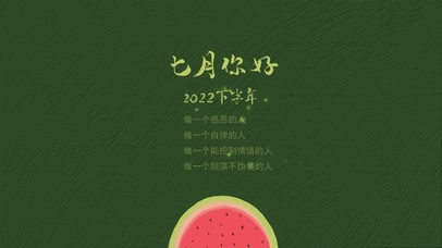 七月你好（护眼）