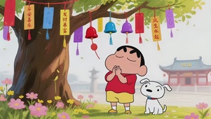 祈愿树下小新