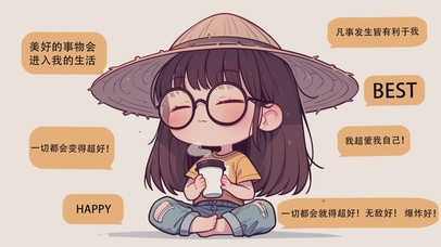 一切都会变得超级好