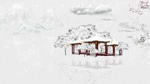 风雪江南