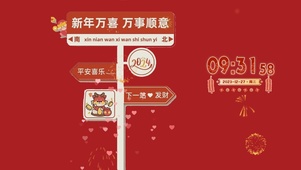 新年万喜
