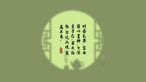 励志小古文护眼壁纸