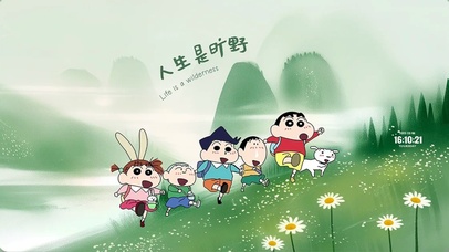 人生是旷野 治愈小新