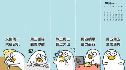 小刘鸭打工人分区壁纸