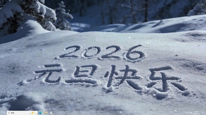 2026元旦快乐—主题桌面