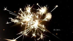 夏日烟火  壁纸