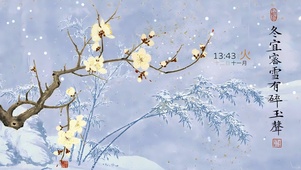 雪梅踏竹林