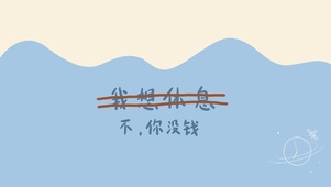 扎心了老铁
