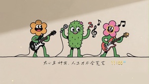 在心里种花