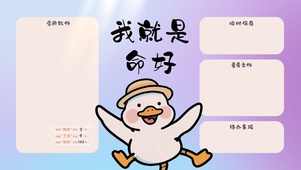 我就是命好分区桌面