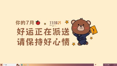 7月好运正在派送