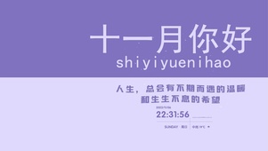 4K 十一月你好