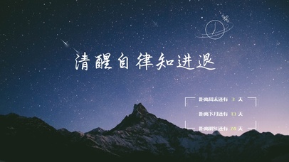 4k风景励志文字桌面