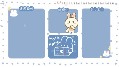 护眼小兔桌面整理