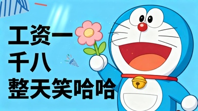 卡通打工人桌面