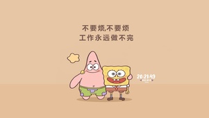 乐观打工人