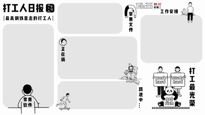 【打工人】最光荣工作分区壁纸