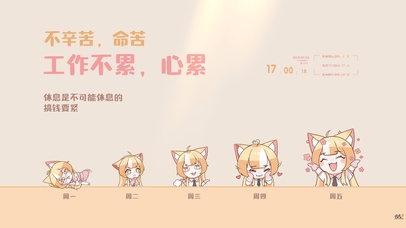 元气喵打工人壁纸