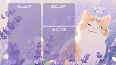 薰衣喵语（分区桌面）