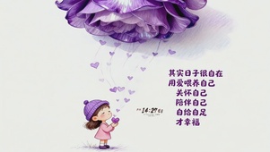 自给自足才幸福