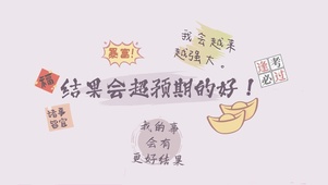 结果会超预期的好