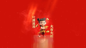 哪吒--财源滚滚大吉大利