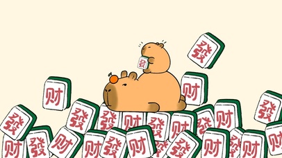 卡皮巴拉满屏发财