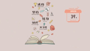 高考加油