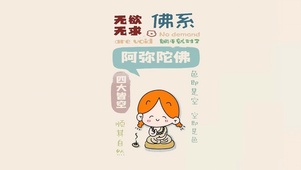 四大皆空