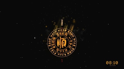 风生水起 一顺百顺