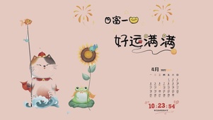 好运满满