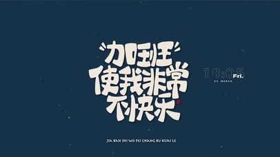 加班使我非常不快乐