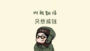 叫我靓仔