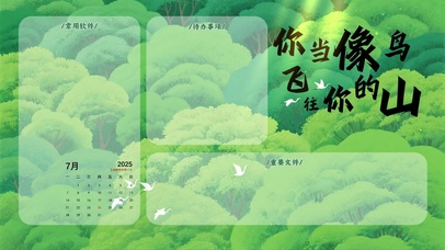 （你当像鸟飞往你的山）分区桌面