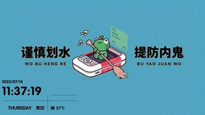 谨慎划水 小心翻船