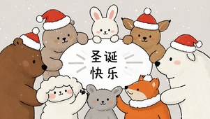 圣诞快乐～小动物们聚会
