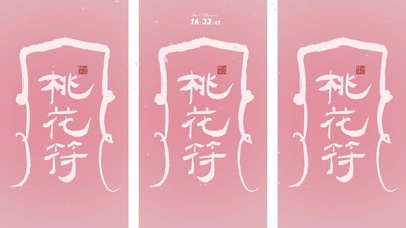 三重桃花符