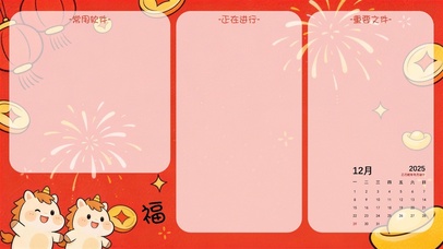 马上有福分区桌面