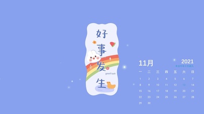 玄学加成-好事发生（含日历）