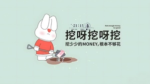 挖呀挖