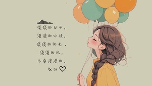 淡淡的