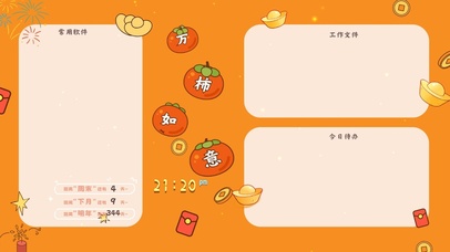 万事如意分区桌面