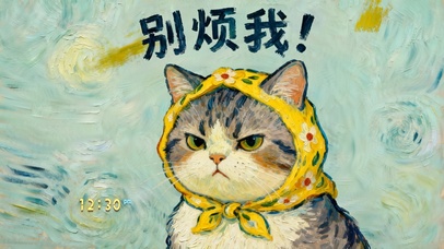 油画搞怪风 生气的喵！